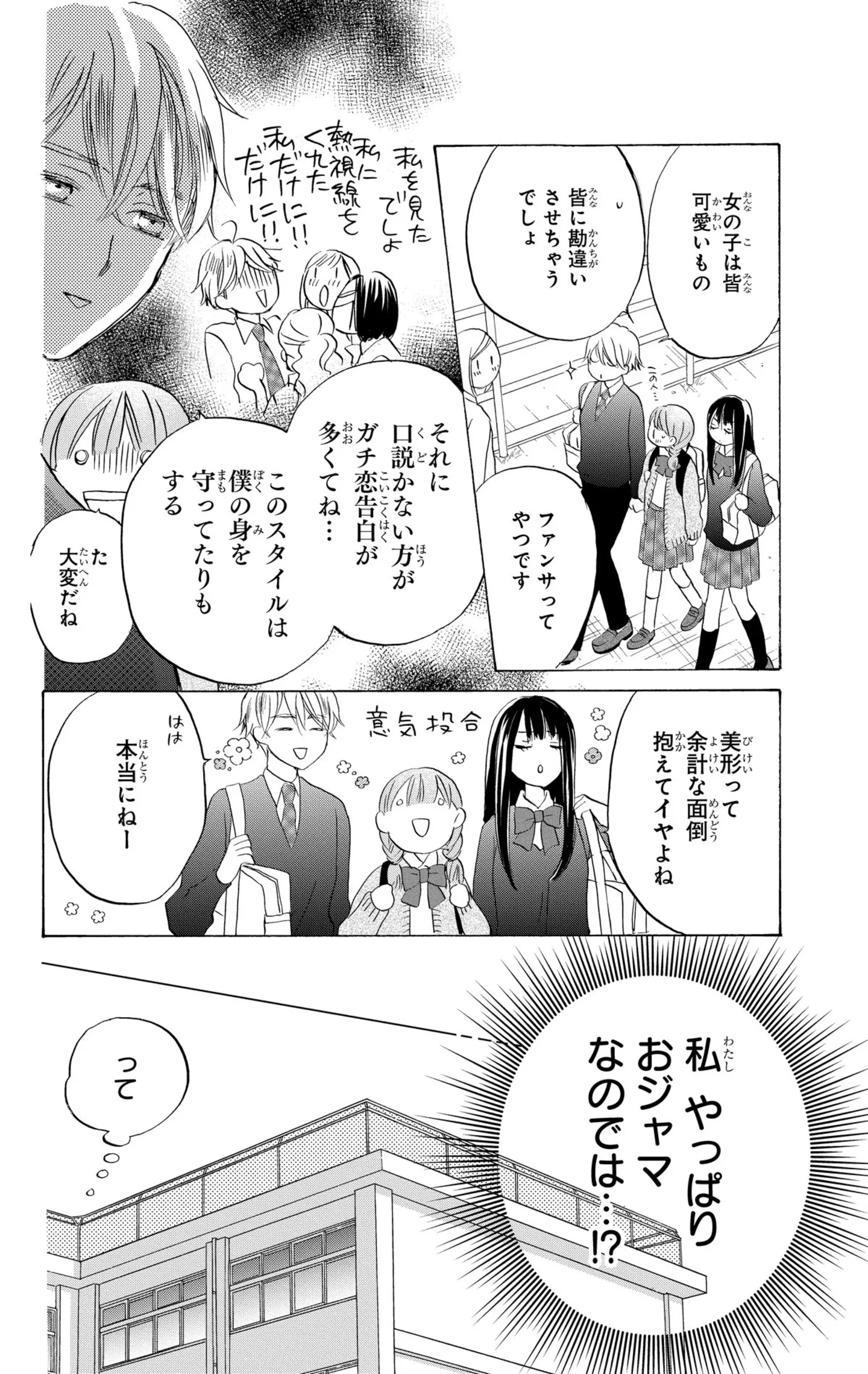  花はことりを好きすぎる