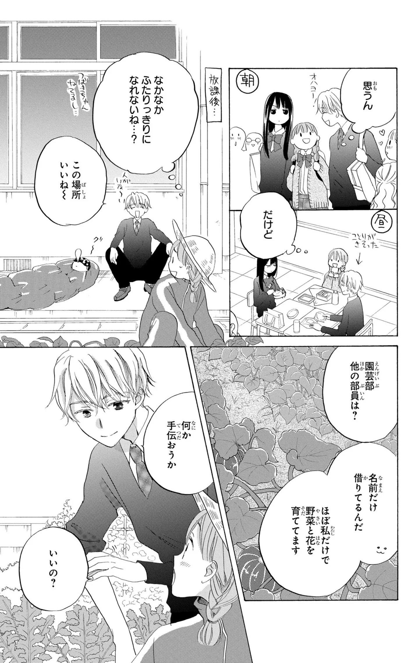  花はことりを好きすぎる