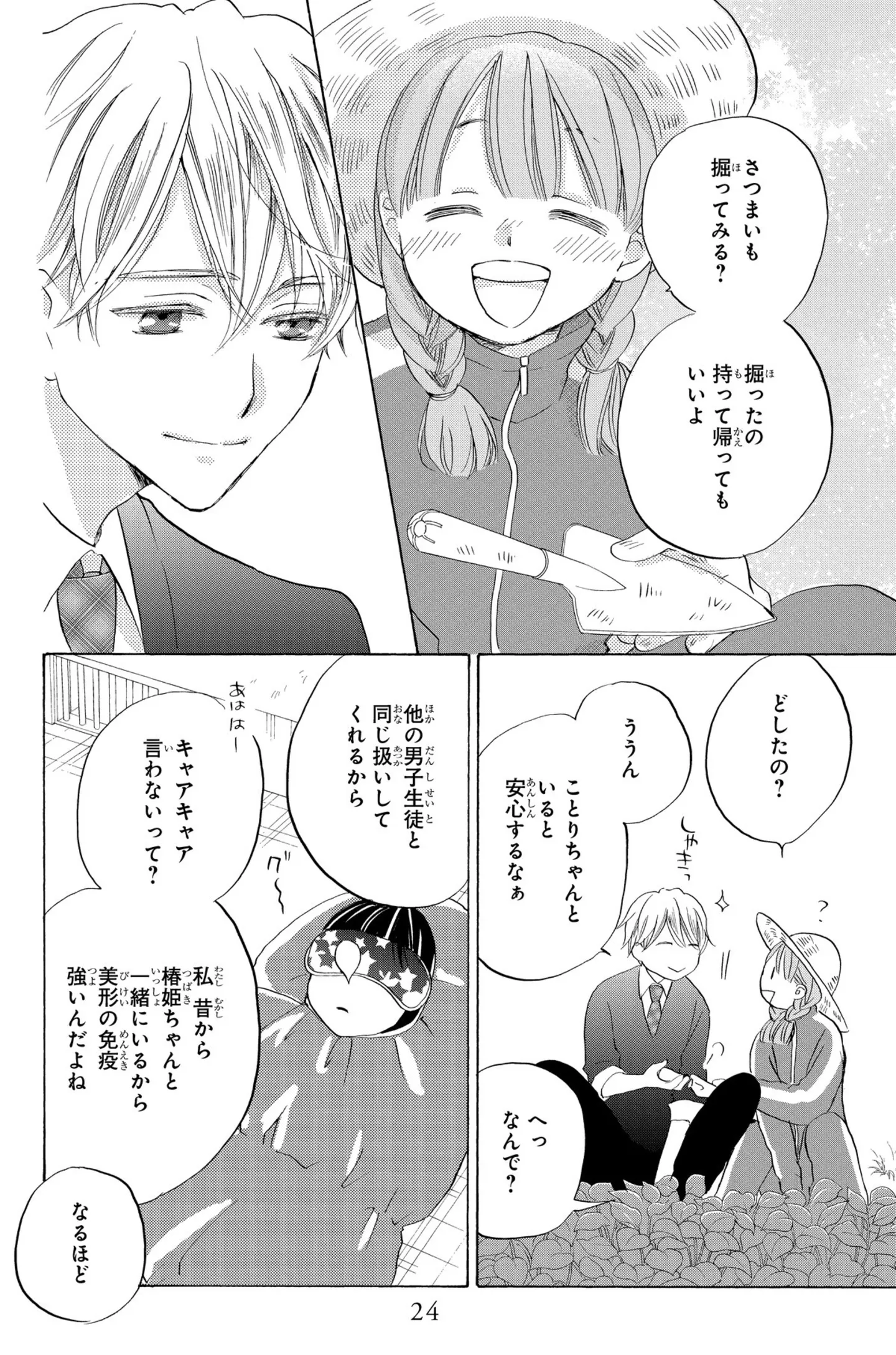  花はことりを好きすぎる