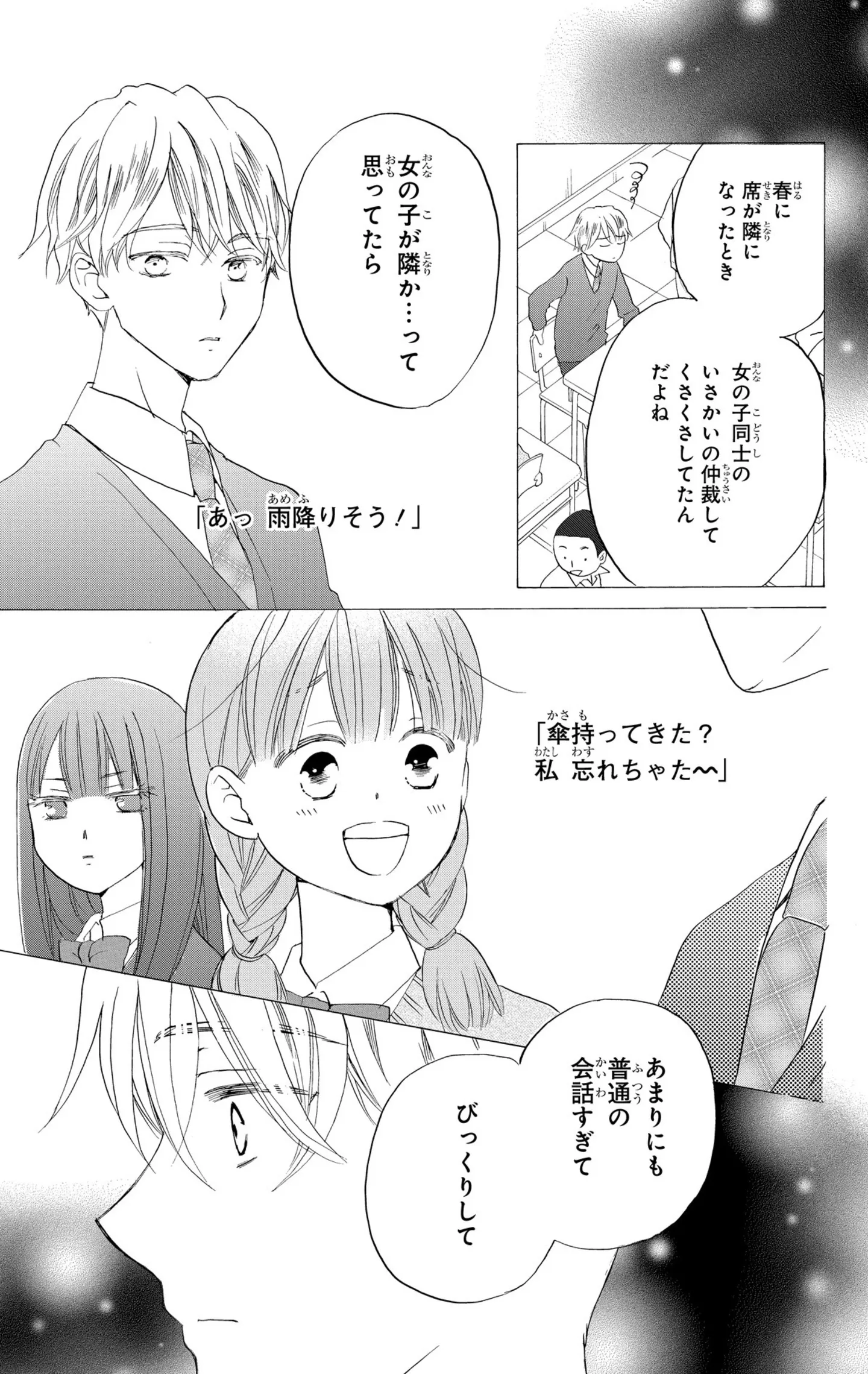  花はことりを好きすぎる