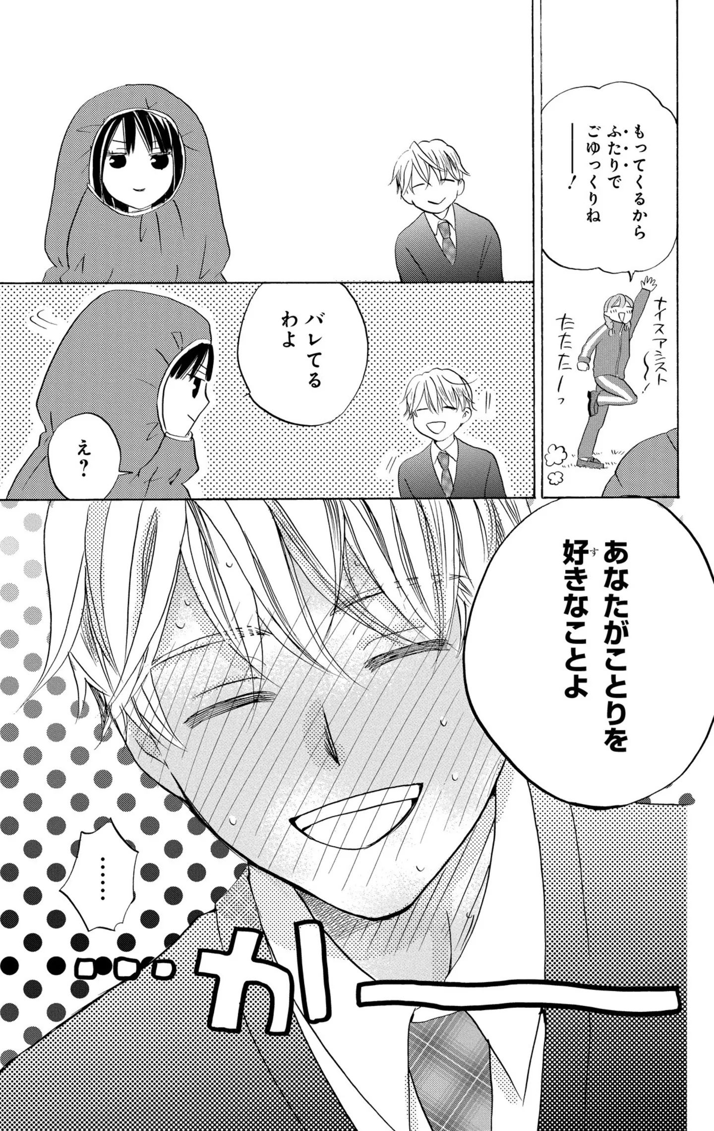  花はことりを好きすぎる