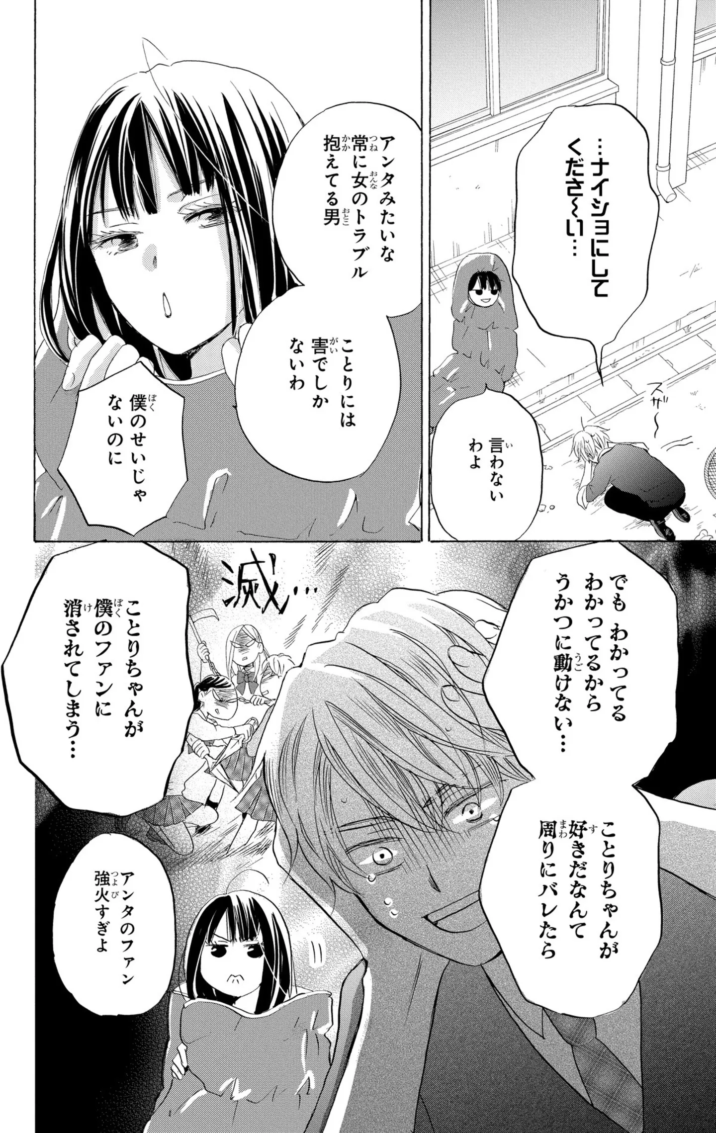  花はことりを好きすぎる