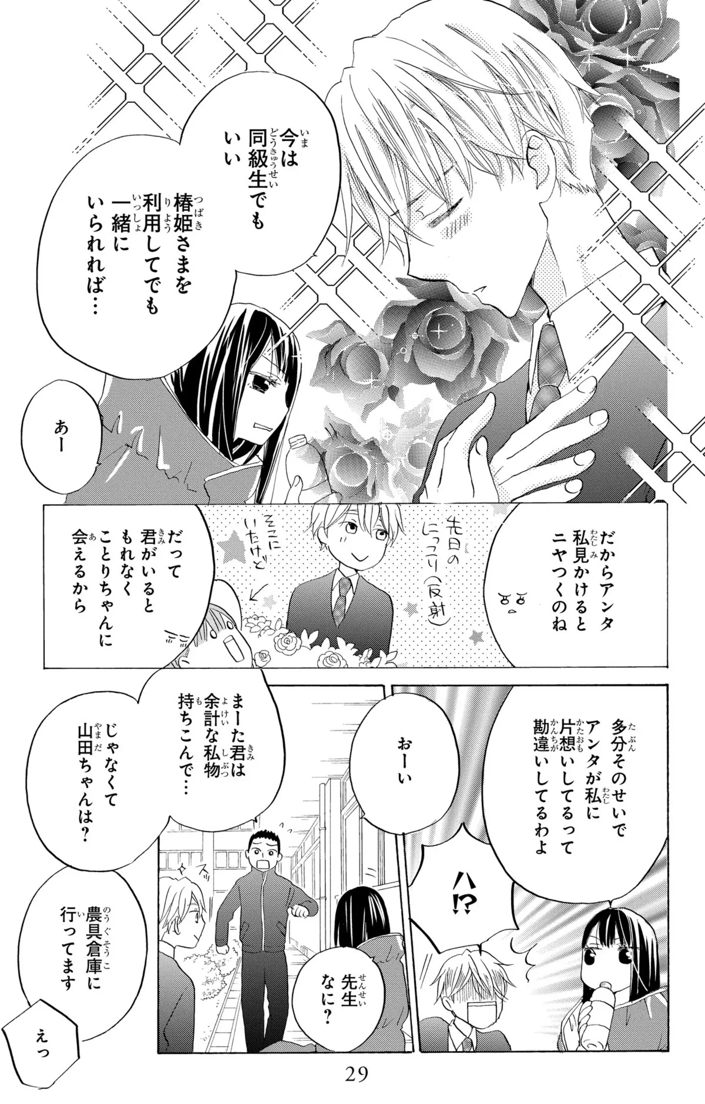  花はことりを好きすぎる