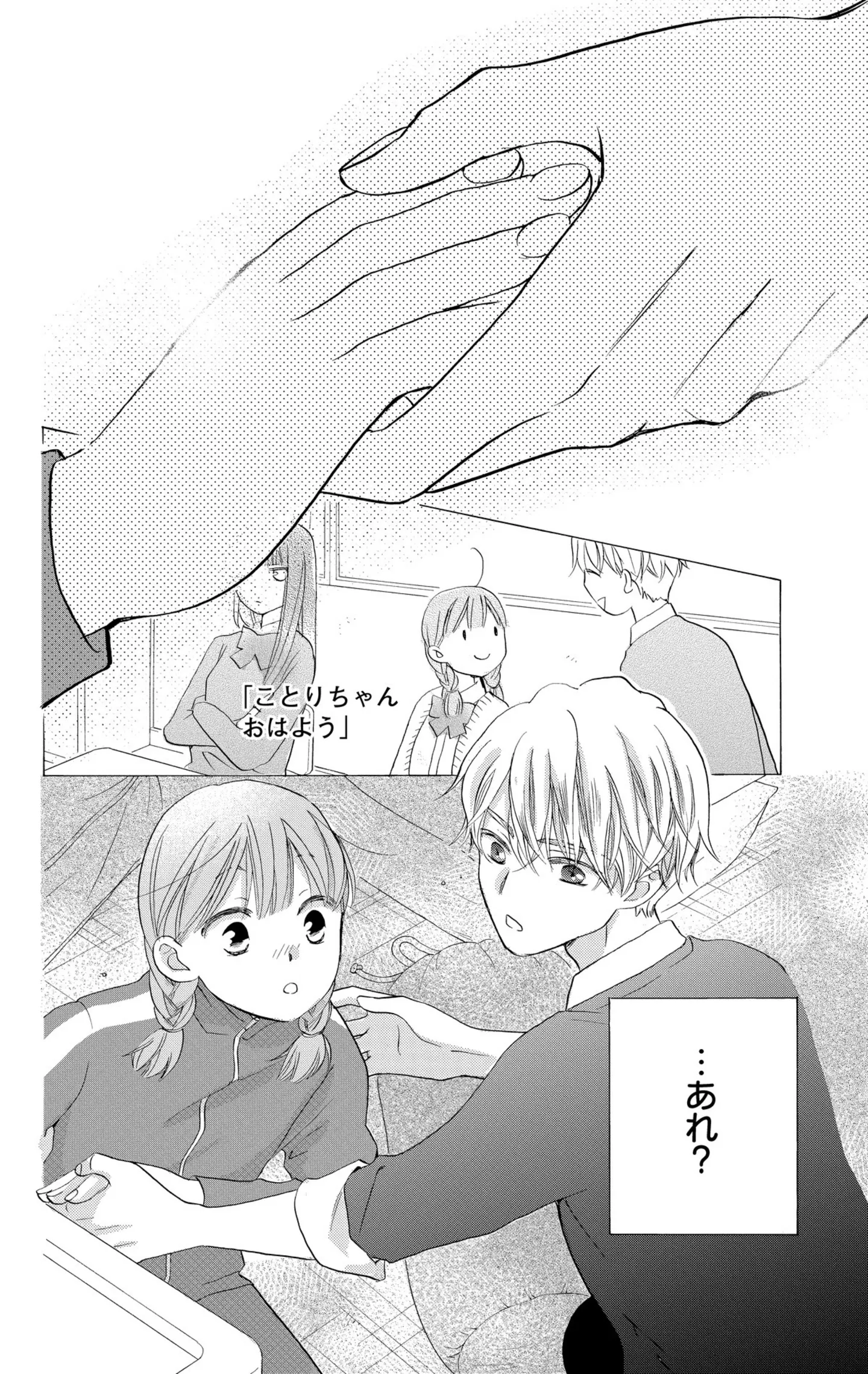  花はことりを好きすぎる