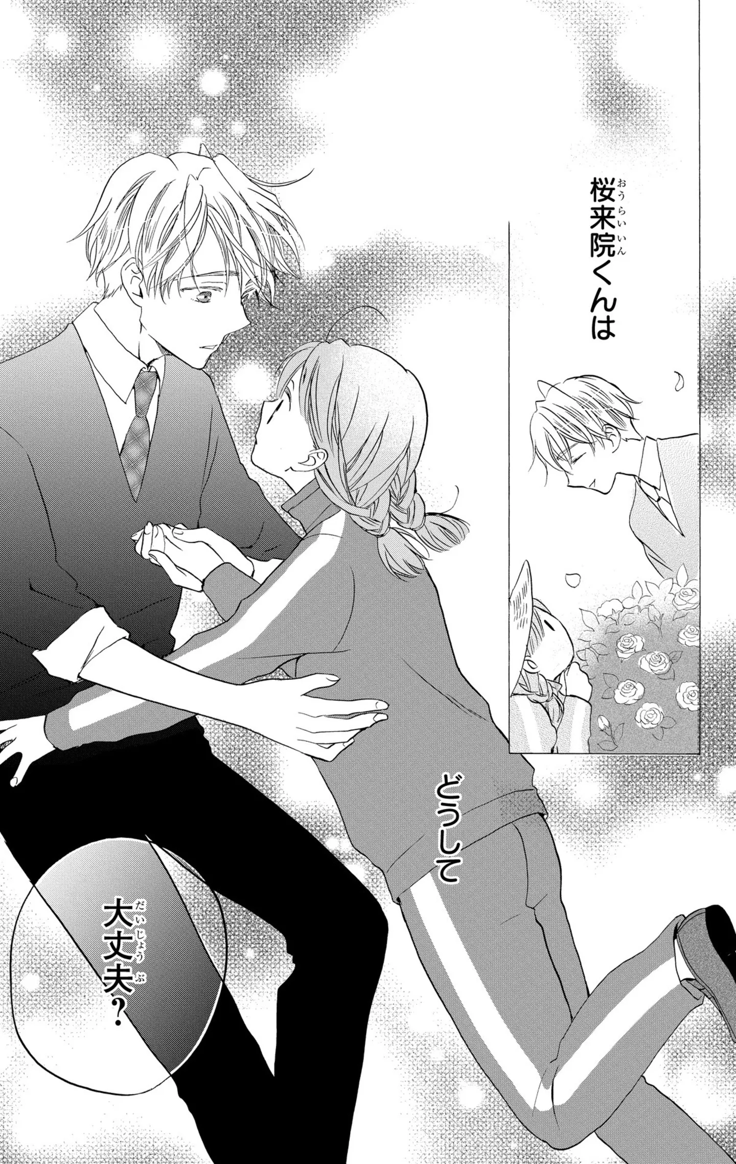  花はことりを好きすぎる