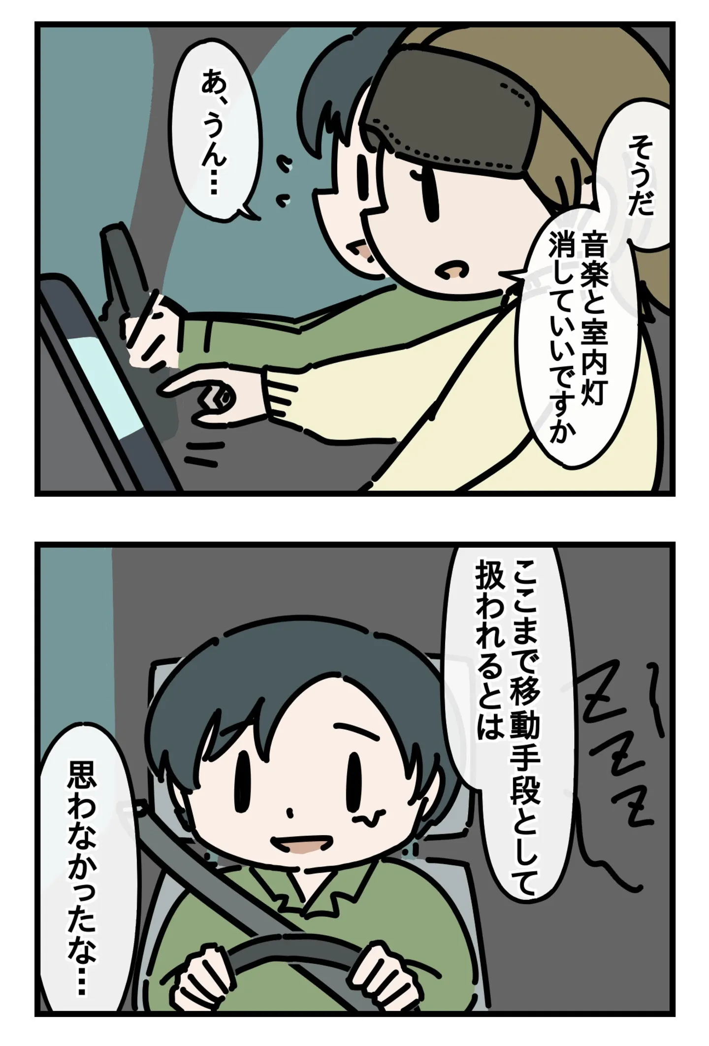  ドライブデート