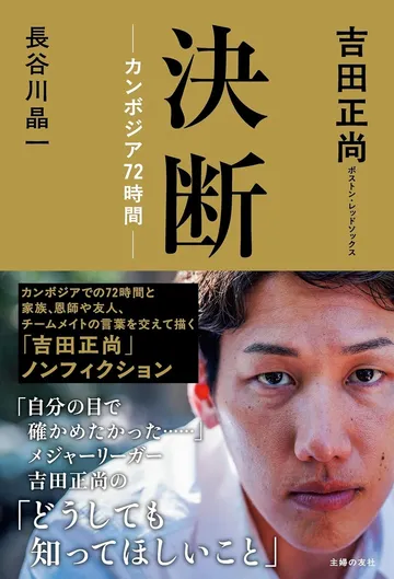 決断ーカンボジア７２時間ー