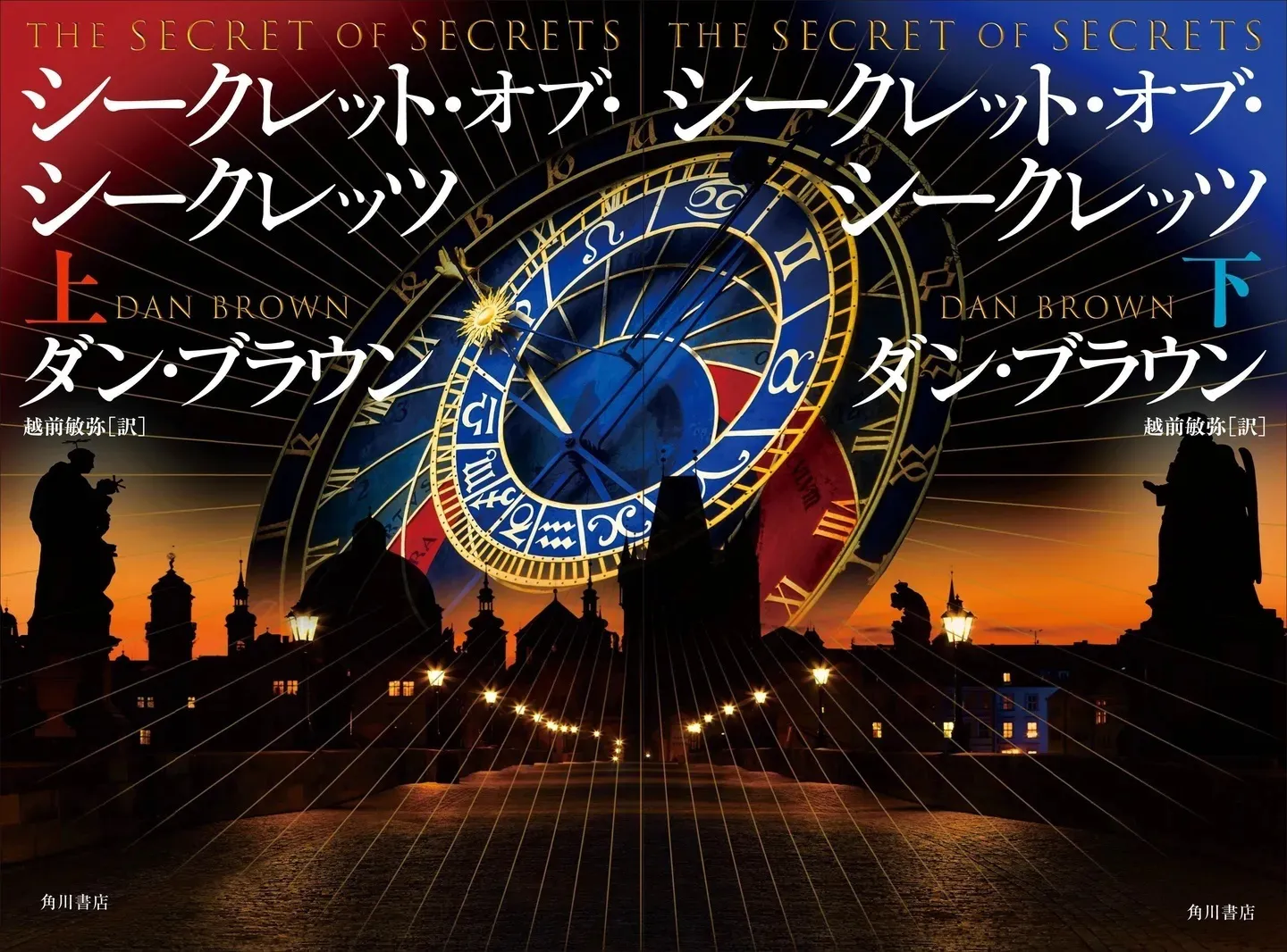 『シークレット・オブ・シークレッツ』