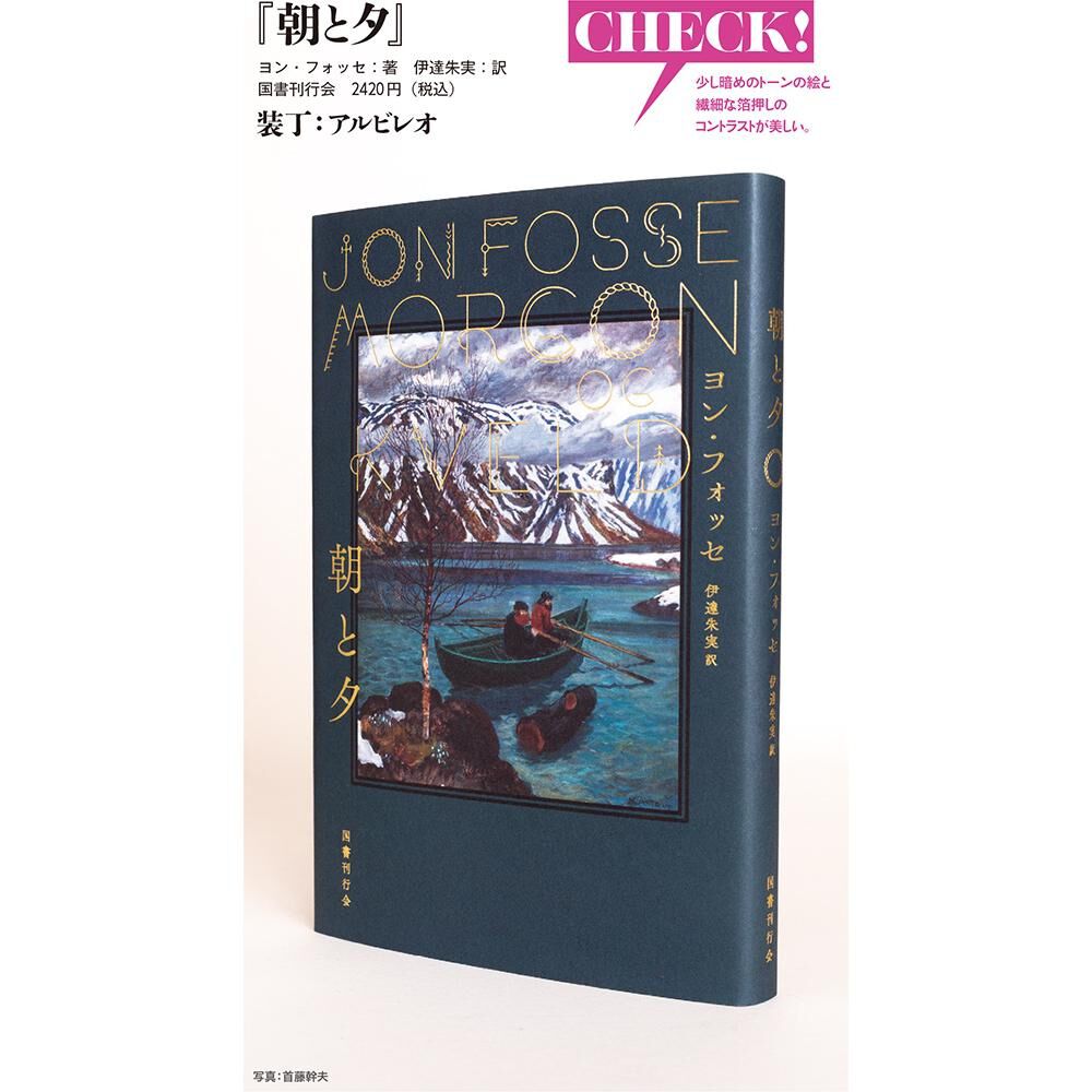 第44回「物語の世界へ誘ってくれる装丁」本の軽さ・重さが喜びにつながる【ブックデザイナーの装丁惚れ】