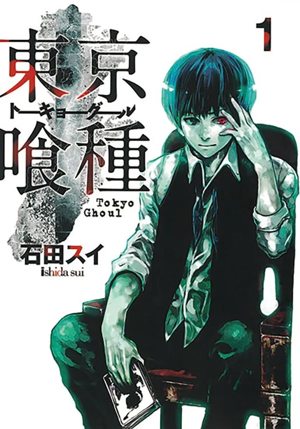『東京喰種 トーキョーグール』 （全14巻）