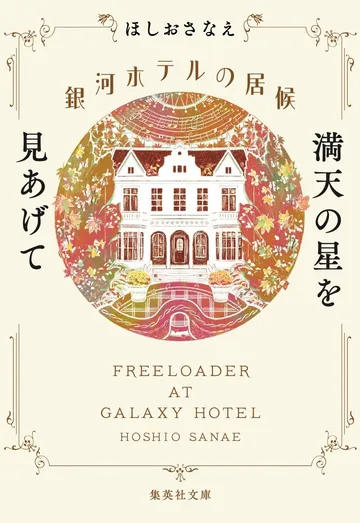 満天の星を見あげて