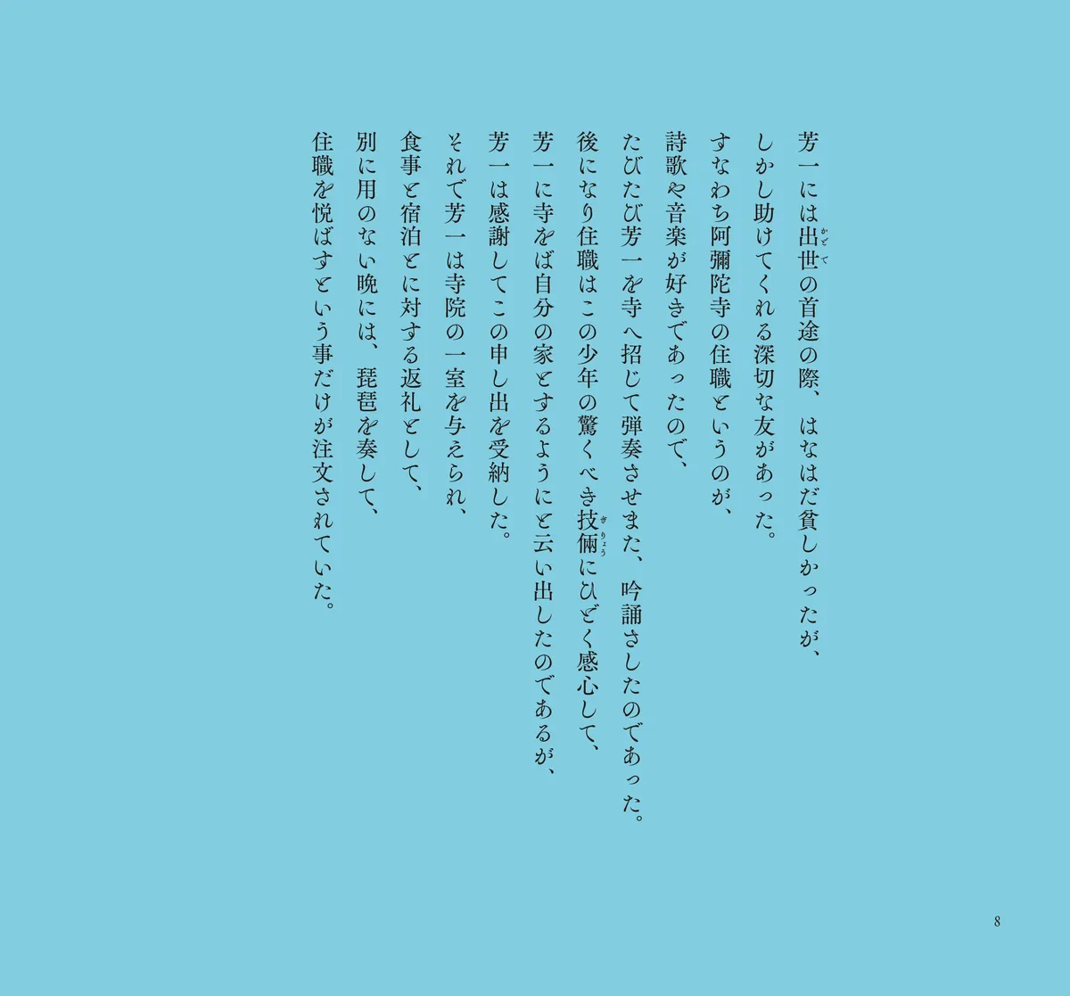  夜想絵物語「耳なし芳一」