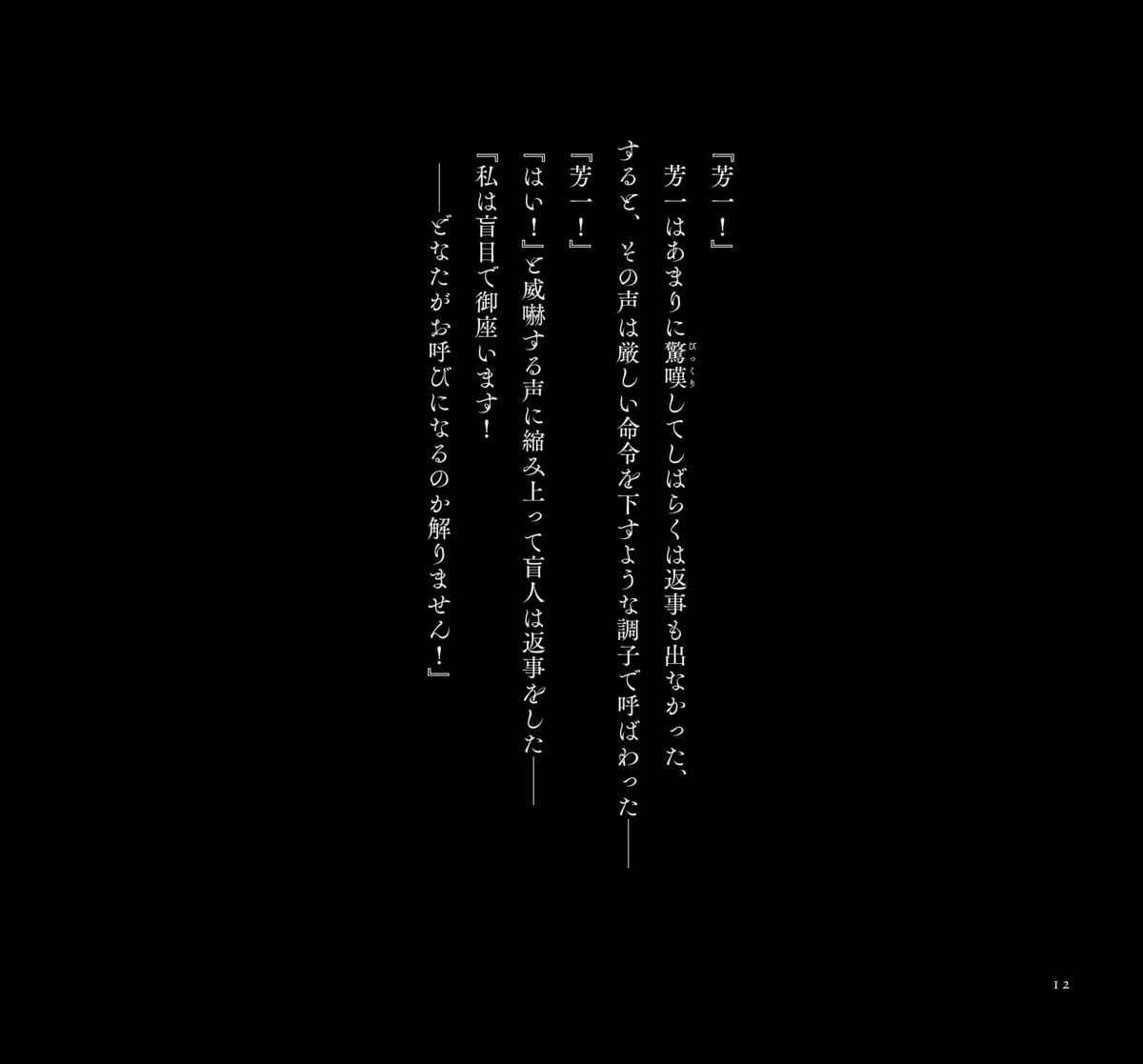  夜想絵物語「耳なし芳一」