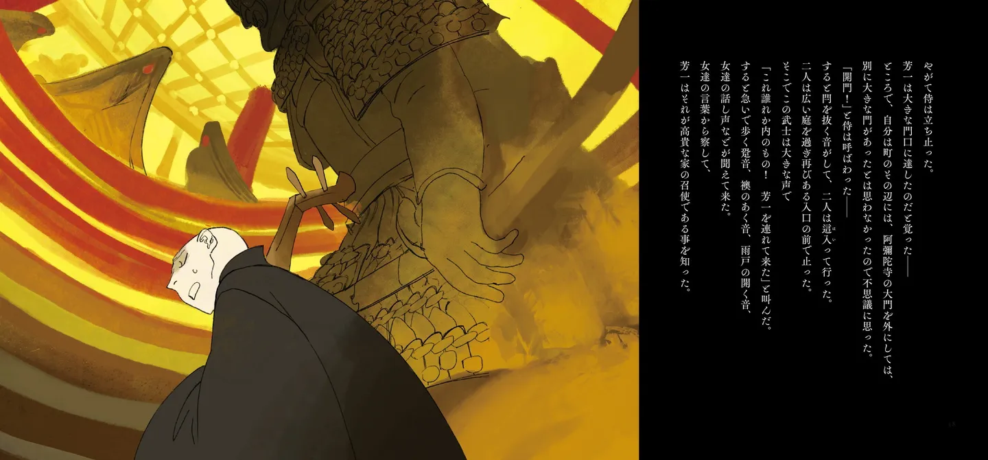   夜想絵物語「耳なし芳一」