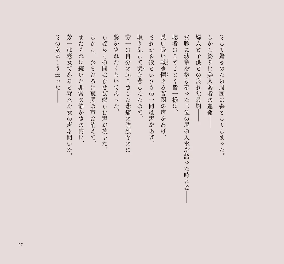   夜想絵物語「耳なし芳一」