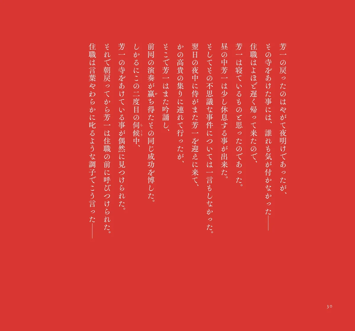 夜想絵物語「耳なし芳一」