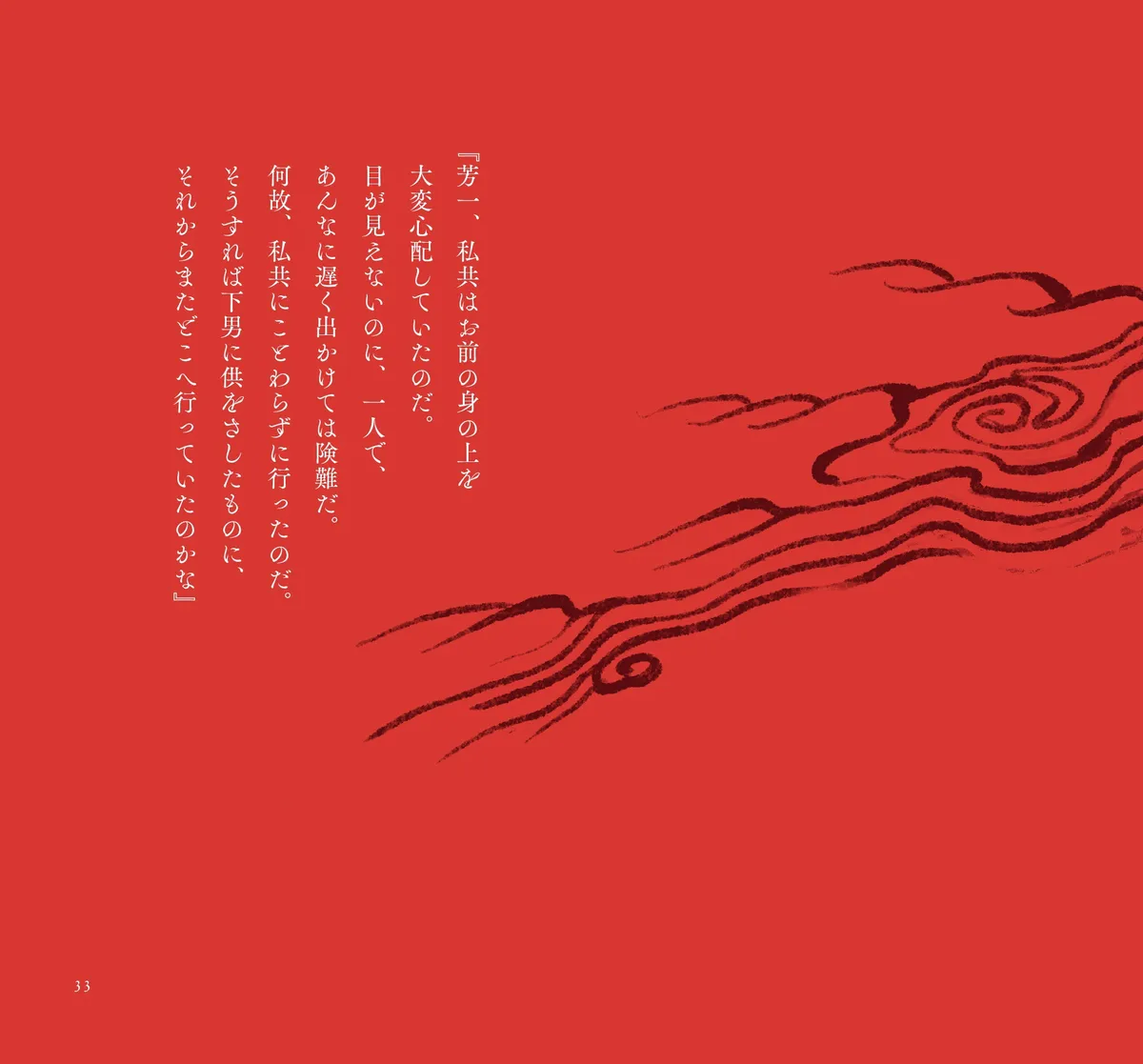 夜想絵物語「耳なし芳一」