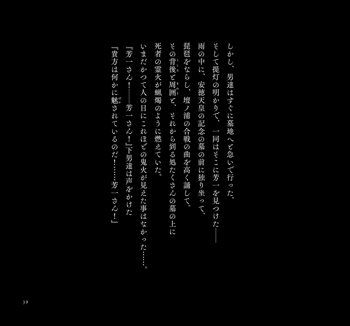   夜想絵物語「耳なし芳一」