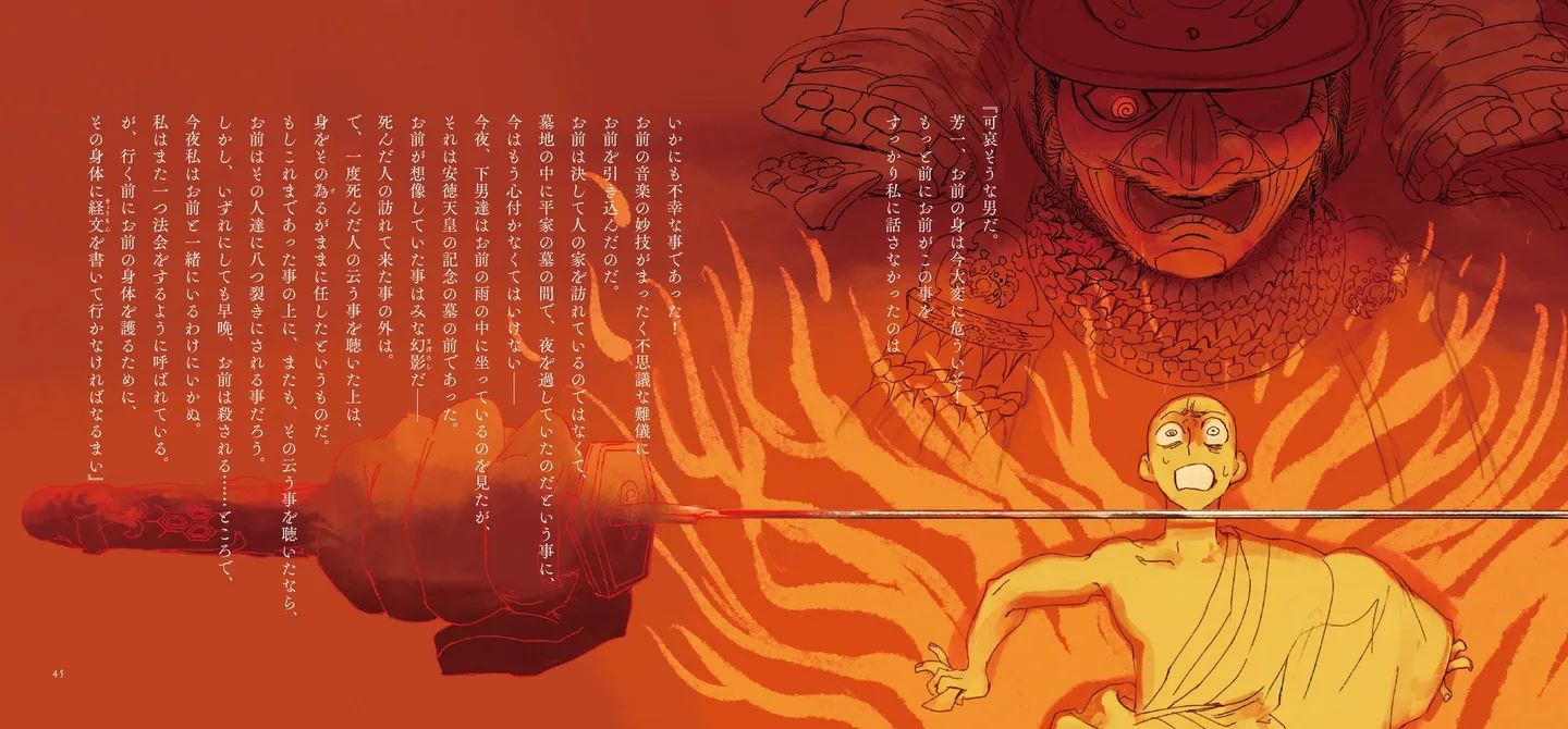   夜想絵物語「耳なし芳一」