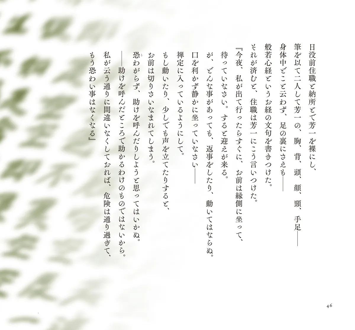   夜想絵物語「耳なし芳一」