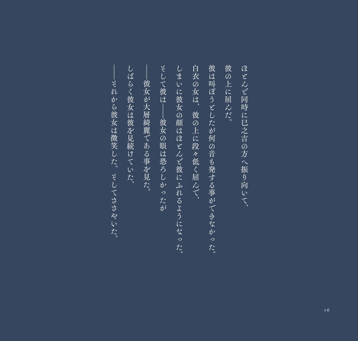  夜想絵物語「雪女」