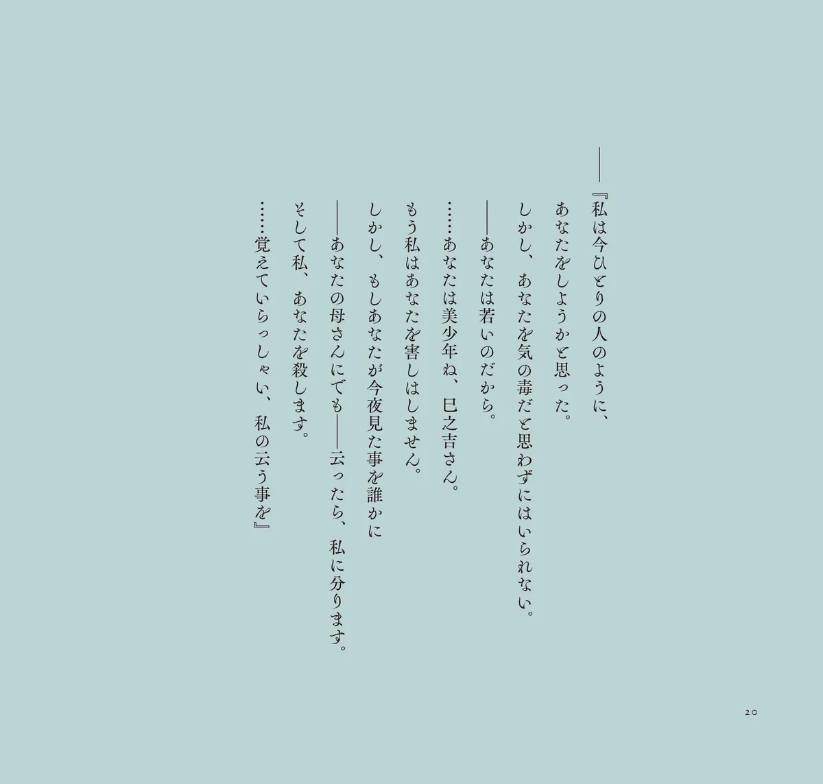  夜想絵物語「雪女」