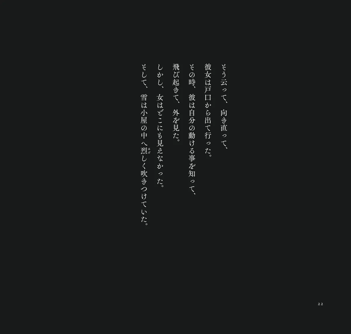  夜想絵物語「雪女」