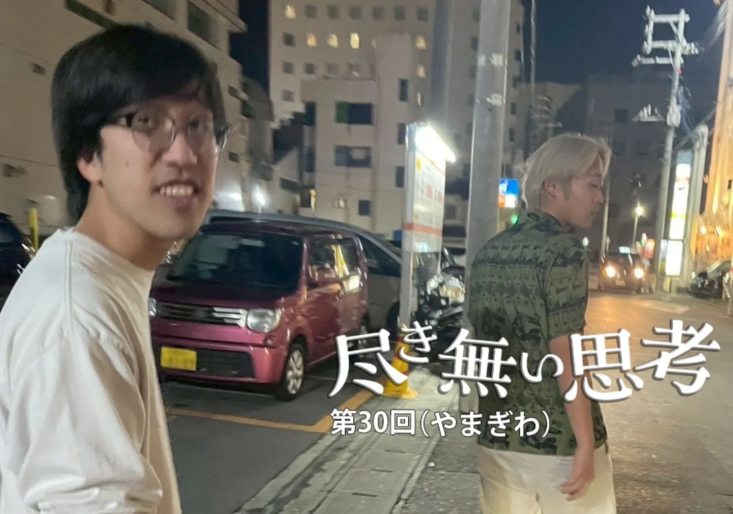 東大卒コンビ・無尽蔵のコラム連載「尽き無い思考」