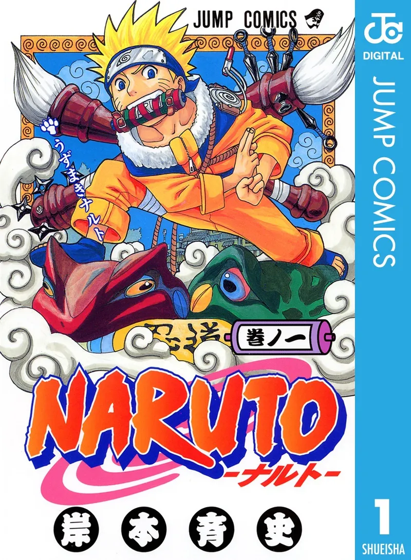 『NARUTO―ナルト―』