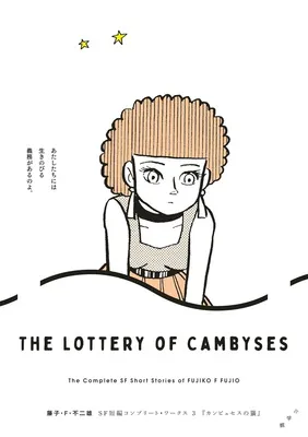 カンビュセスの籤