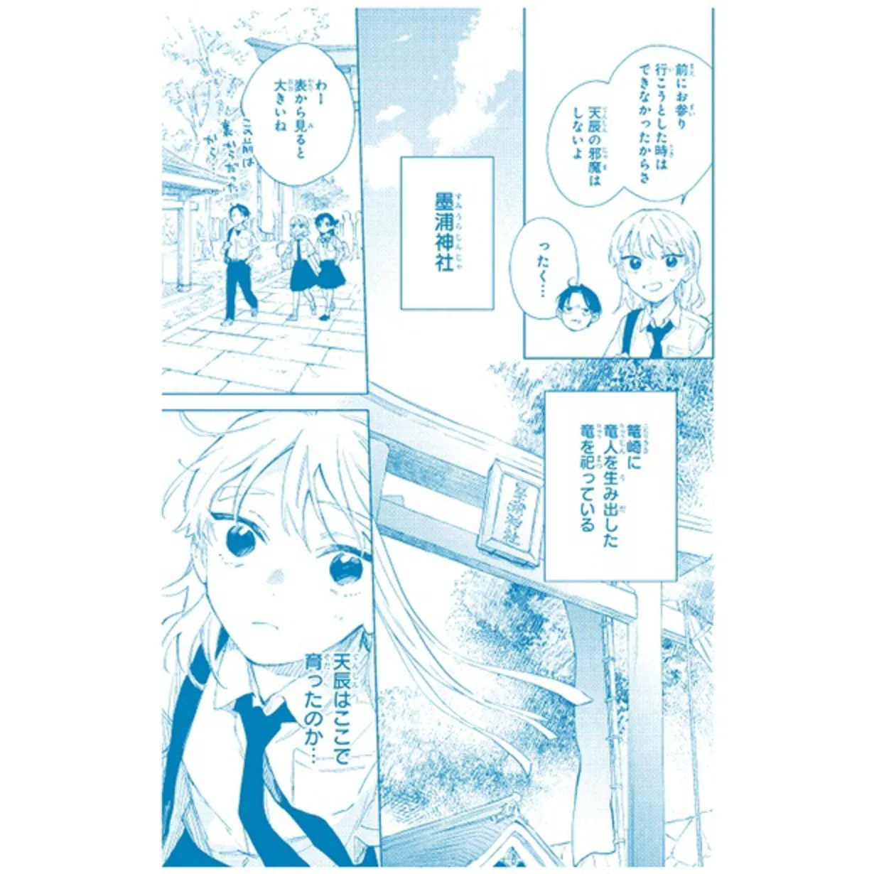 天辰の実家の墨浦神社。観光客も多く賑わっている。