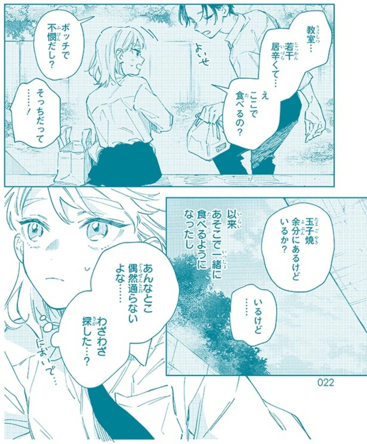 違うクラスなのに、昼休みには瑞花を見つけて隣でお弁当を食べる天辰。ちなみにお弁当は天辰が作っている。