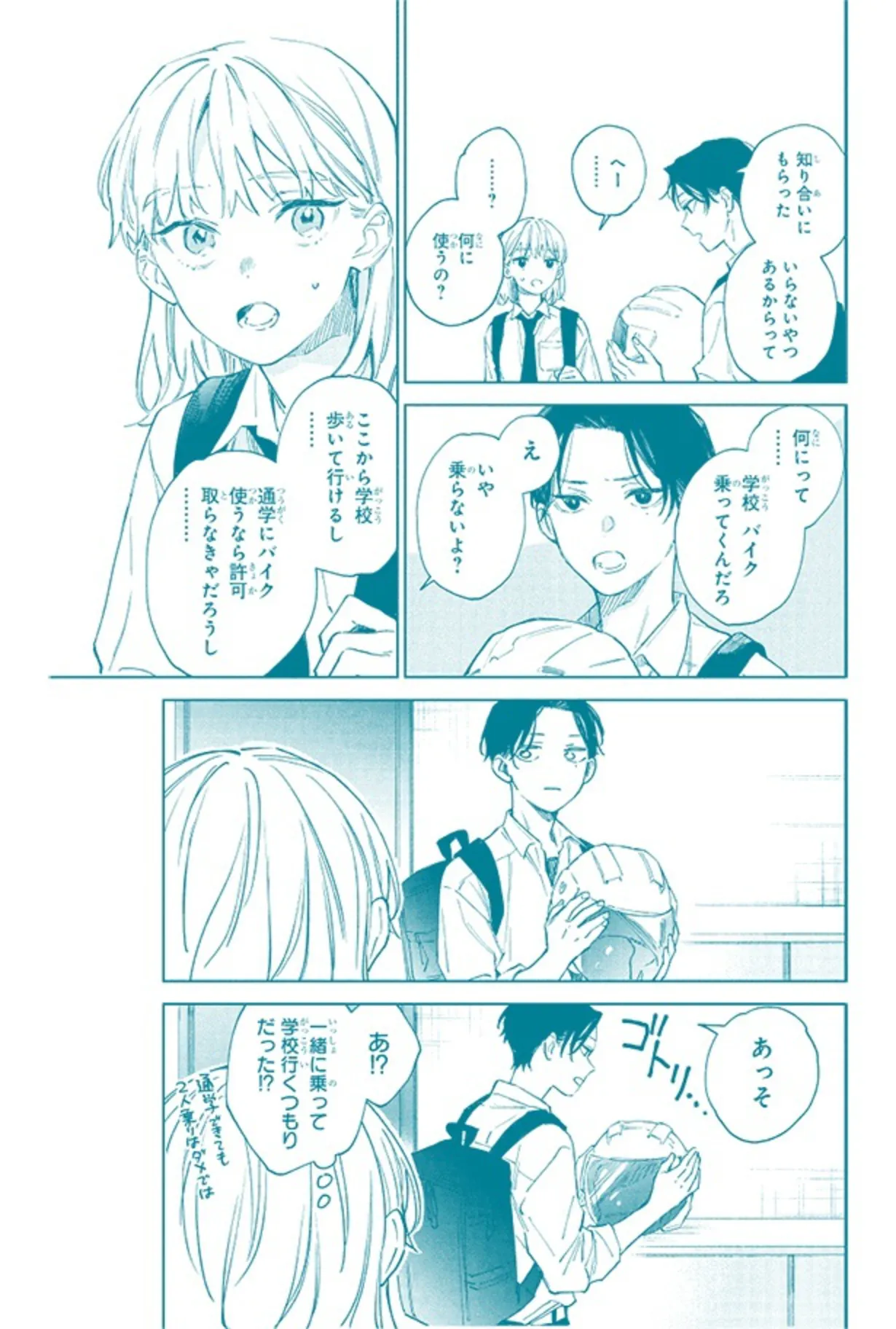 第2話。天辰のかわいさが表現されている場面。彼は瑞花のバイクに乗りたくてヘルメットを用意していた。