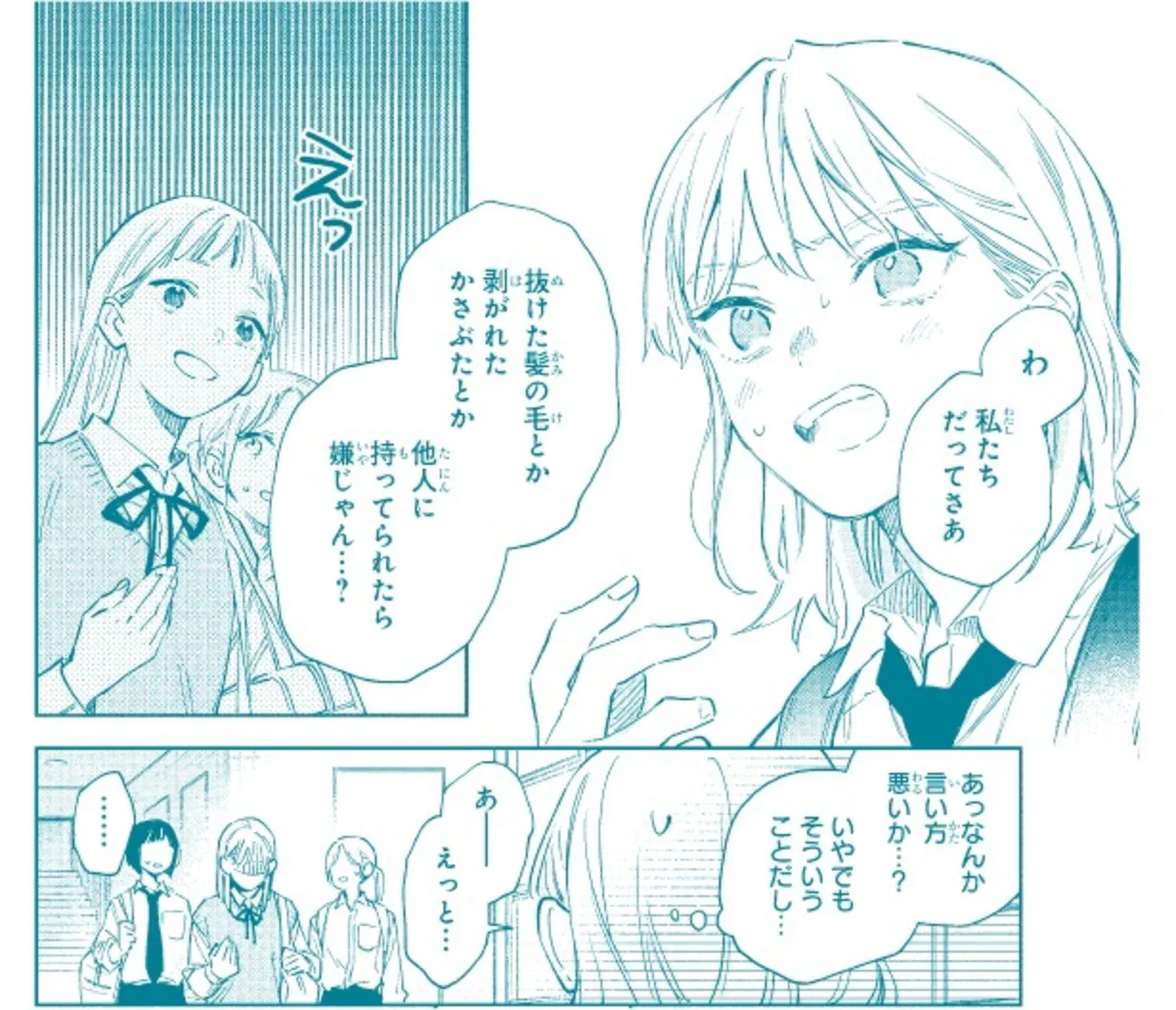 第2話。天辰の鱗を拾う同級生を止める瑞花。この後、瑞花は学校で“ボッチ”になってしまう。「今後、この同級生と瑞花の仲直りも描きたいです」（縞さん）。