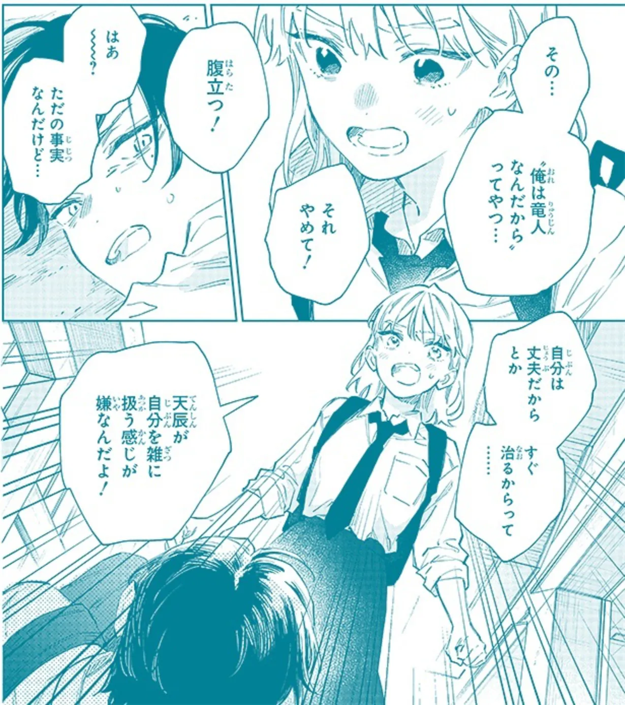 第6話。瑞花は、自分自身を大切にしてほしいと、天辰に気持ちをぶつける。瑞花によって、天辰の心にも変化が訪れる。