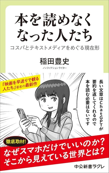 本を読めなくなった人たち　コスパとテキストメディアをめぐる現在形