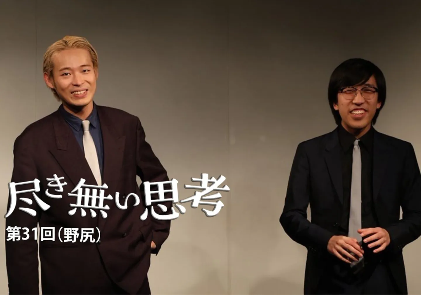 東大卒コンビ・無尽蔵のコラム連載「尽き無い思考」