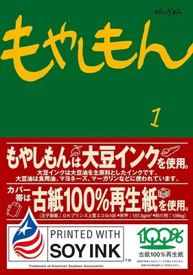 もやしもん（１）