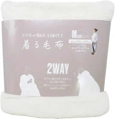 着る毛布