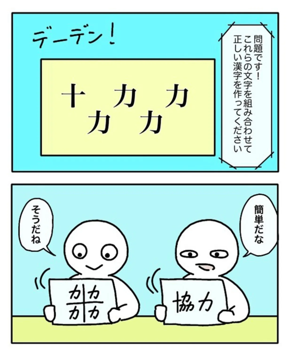 「バラバラ漢字クイズ」1