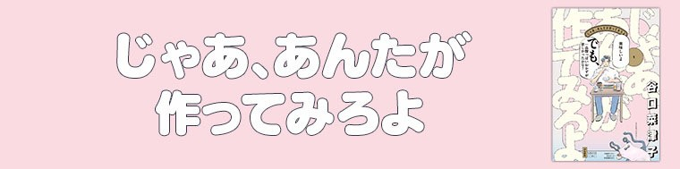 じゃあ、あんたが作ってみろよ