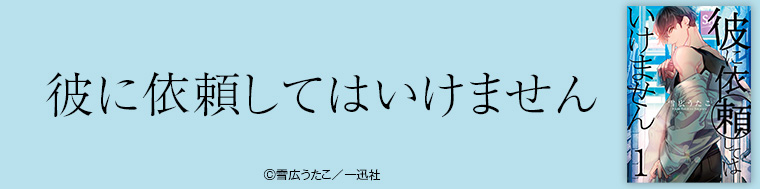彼に依頼してはいけません