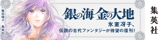 集英社 おすすめ作品