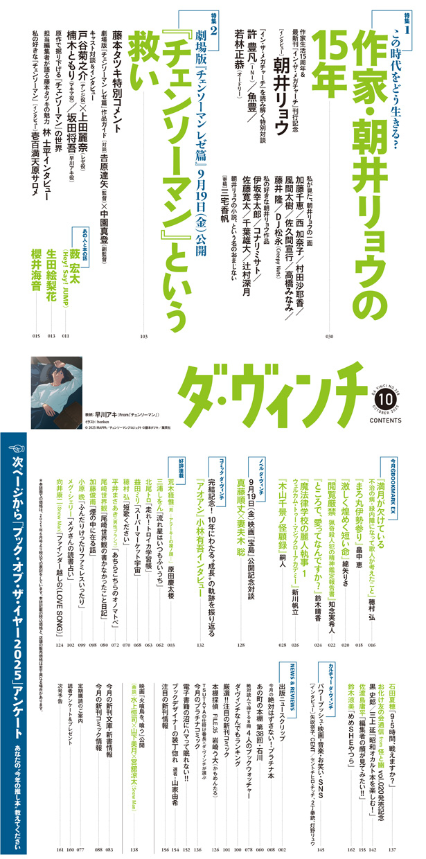 ダ・ヴィンチ2025年10月号目次