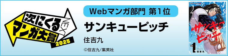 サンキューピッチ