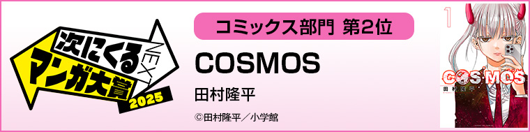 COSMOS