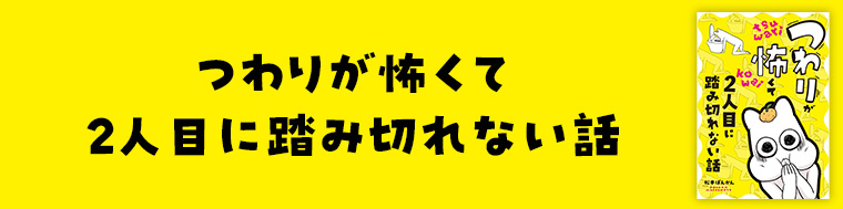 つわりが怖くて2人目に踏み切れない話