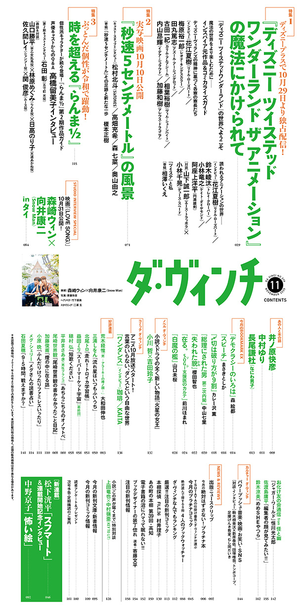 ダ・ヴィンチ2025年11月号目次