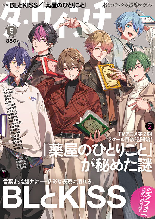 ダ・ヴィンチ2025年5月号
