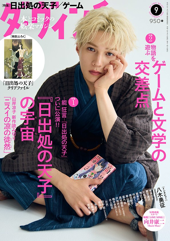 ダ・ヴィンチ2025年9月号